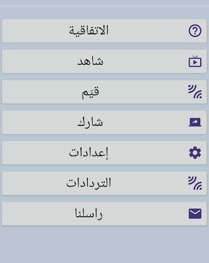تلفاز الشرق स्क्रीनशॉट 1