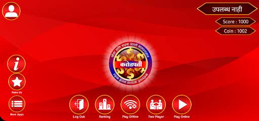 मराठी करोडपती Marathi KBC Quiz game 2021 screenshot 1