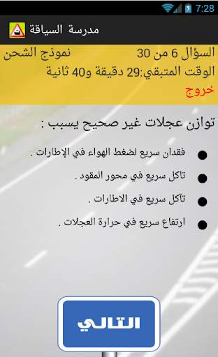 مدرسة السياقة بدون معلم screenshot 5