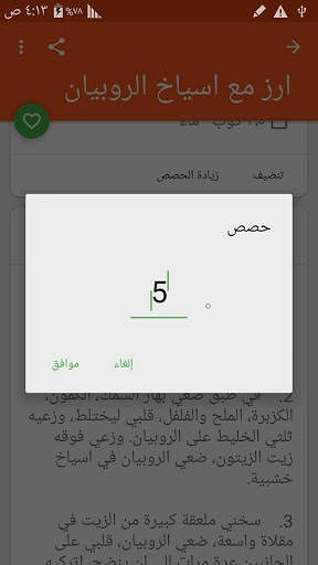 كتاب وصفات ماستر شيف 5 تصوير الشاشة