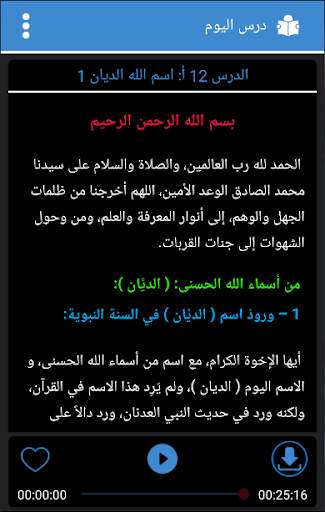 شرح أسماء الله الحسنى للدكتور النابلسي screenshot 5