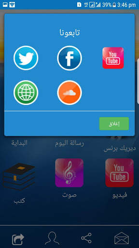 Derek Prince Arabic screenshot 2