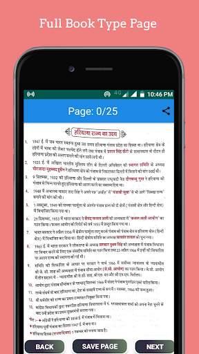 नई हरियाणा GK 2019-2020 screenshot 3