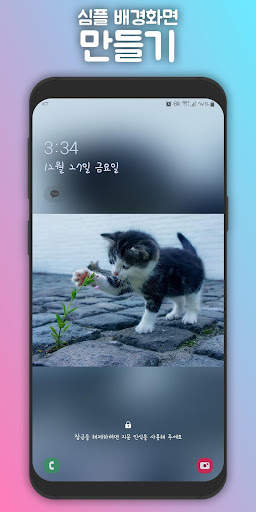 심플 배경화면 만들기 - 내 폰에 딱맞는 배경화면 만들기! screenshot 5