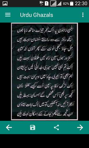 Urdu Poetry Offline 2 تصوير الشاشة