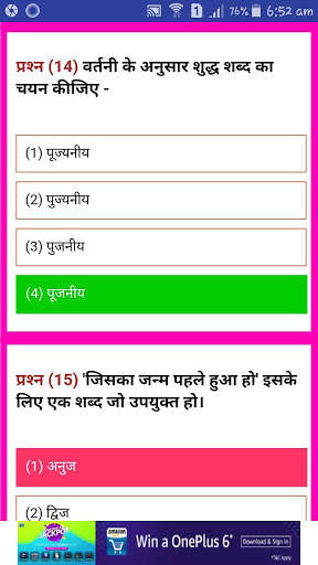 UP TET screenshot 7