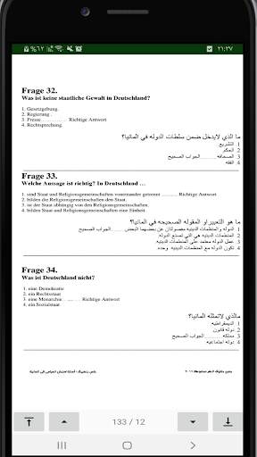 أسئلة الامتحان السياسي في المانيا 2021 3 تصوير الشاشة