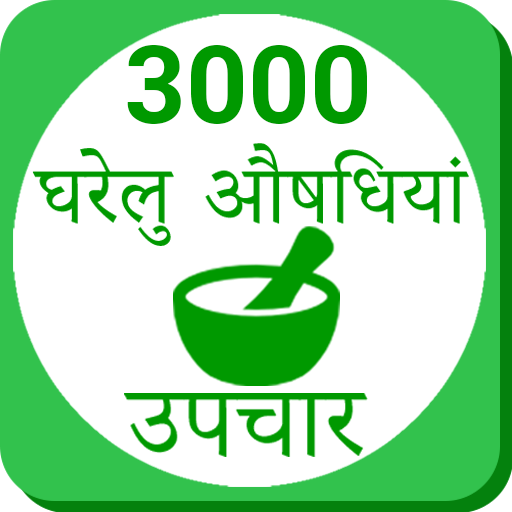ikon Ayurvedic Gharelu Asodhiya ,Home Remedies hindi