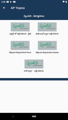 AP Yojana screenshot 4
