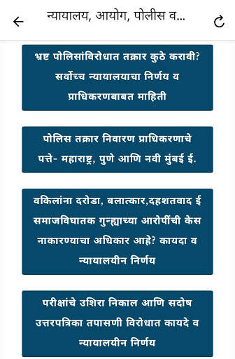 Marathi Law & Legal Guide मराठी कायदे मार्गदर्शन скриншот 2