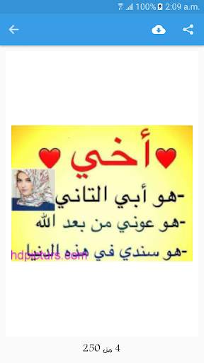 صور عن الأخ بدون انترنت screenshot 3