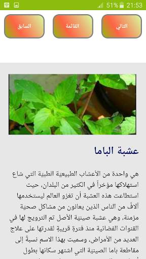 الأعشاب الطبية المفيدة 6 تصوير الشاشة