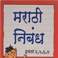 Marathi Nibandh on 9Apps
