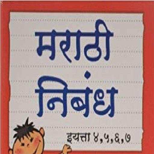 Marathi Nibandh 1.0
