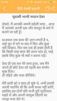 Hindi Desi Kahani - 2017 screenshot 3