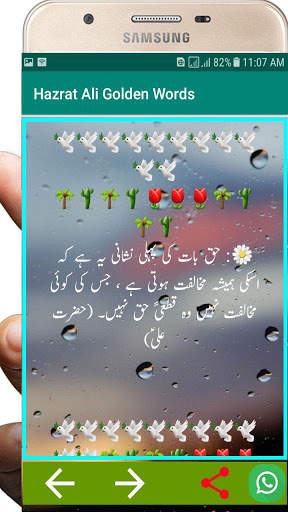 Hazrat Ali Quotes | Best Aqwal Status In Urdu screenshot 4