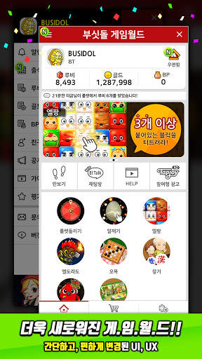 부싯돌 게임월드 screenshot 1