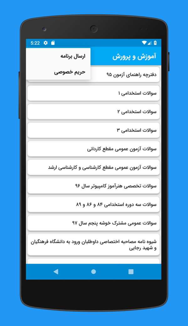 نمونه سوالات استخدامی - آموزش و پرورش скриншот 2