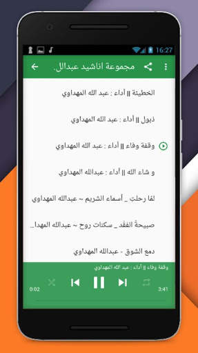 Best colllection of Abdullah Al Mahdawi 5 تصوير الشاشة