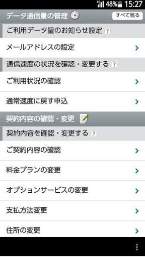 My Y!mobile screenshot 3