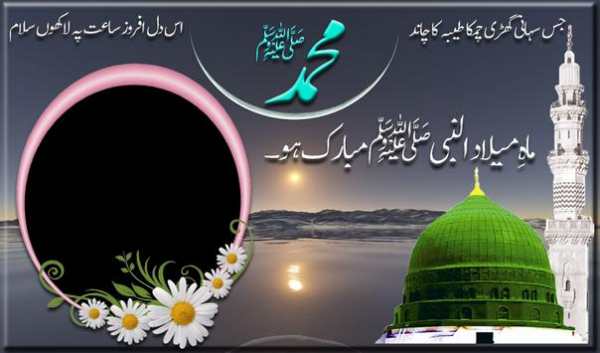 Milad un Nabi Rabi ul Awal Photo Frames screenshot 1