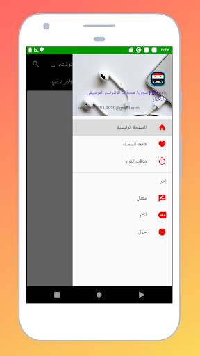 Radio Syria FM: Online Stations, Music & News PRO  screenshot 2