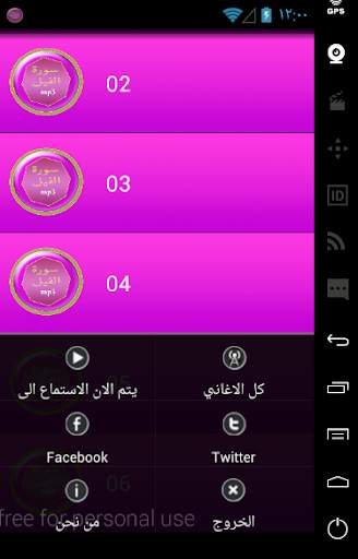 سورة الفيل screenshot 3
