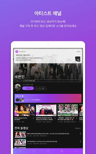 뮤빗 Mubeat : kpop 팬들을 위한 모든 것 screenshot 11