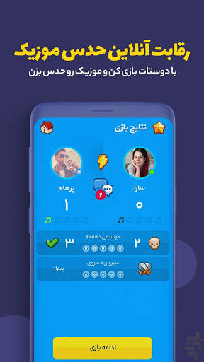 موزیکو گیم screenshot 3