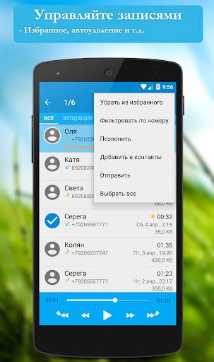 Запись звонков: CallRec скриншот 3