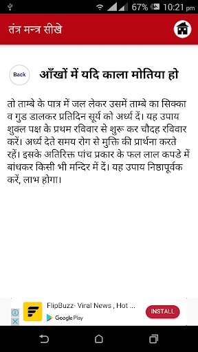 Tantra Mantra Sikhe screenshot 3