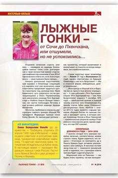 Лыжные гонки screenshot 1