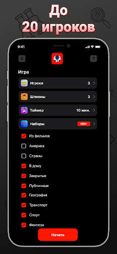 Шпион - настольная игра screenshot 3