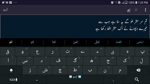 Urdu screenshot 6
