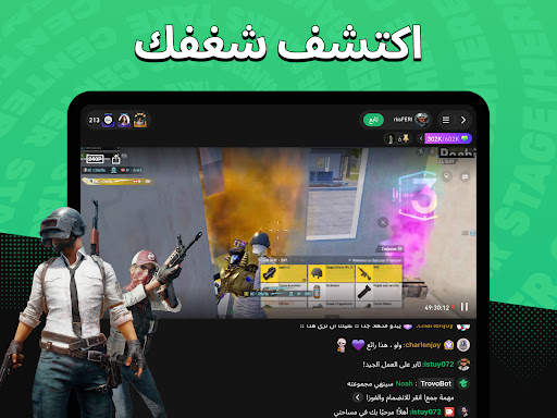Trovo 5 تصوير الشاشة