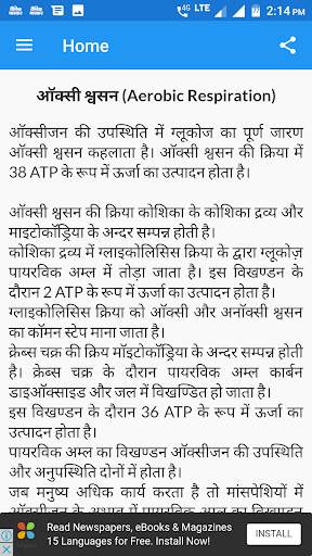 Biology  in Hindi screenshot 5