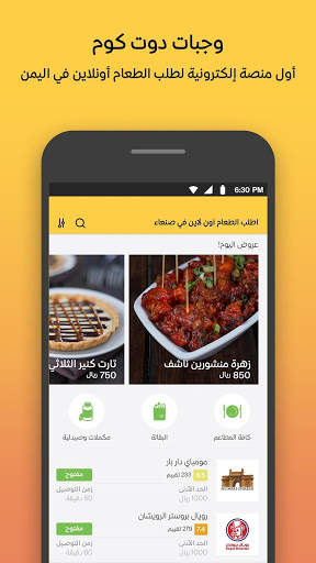 وجبات - توصيل الطعام في اليمن screenshot 1