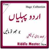 paheliyan in urdu 1.1