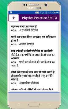 Bihar Board 12th Physics Objective 2020 скриншот 6