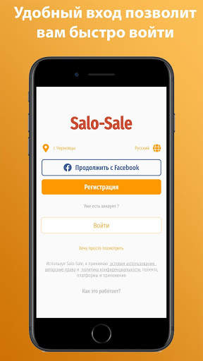 Salo-Sale скриншот 1