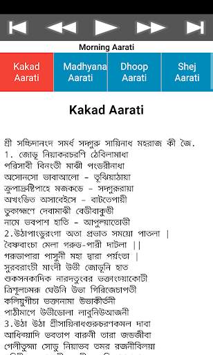 Sai Baba Aarti screenshot 13