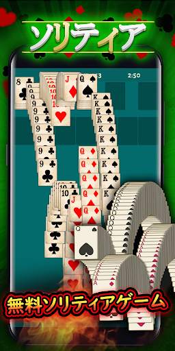 ソリティア - Solitaire screenshot 1