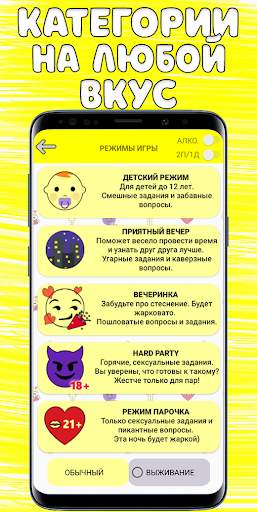 Правда или Действие скриншот 3