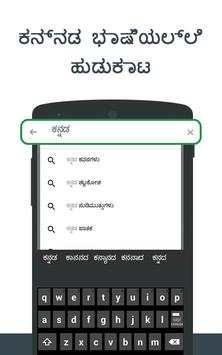 Kannada Typing Keyboard screenshot 5