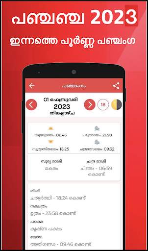 Malayalam Calendar 2023 screenshot 3