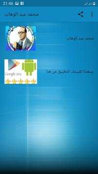 أجمل أغاني محمد عبد الوهاب  بدون انترنيت 2020 2 تصوير الشاشة