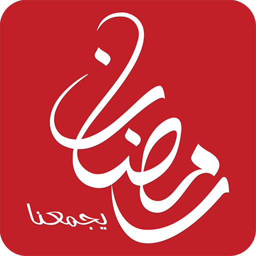 MBC Ramadan أيقونة
