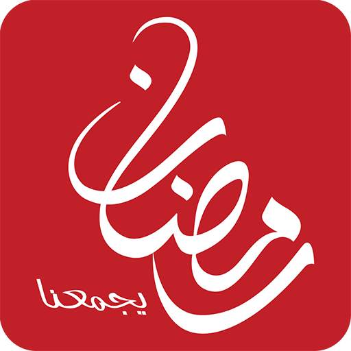 MBC Ramadan 4.0.2