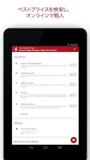 Vivino screenshot 11