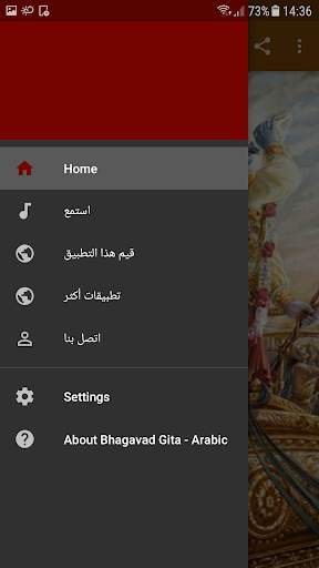 Bhagavad Gita - Arabic Audio скриншот 1
